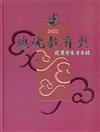 2022總統教育獎獲獎學生芳名錄(附光碟)[精裝]