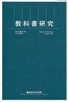 教科書研究第15卷2期(2022/08)