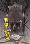 野獸都該死 6 (18禁BL漫畫)