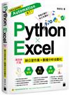 Python ✕ Excel 高效率打造辦公室作業+數據分析自動化