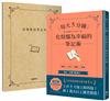 每天5分鐘！化煩惱為幸福的筆記術 （【1書X 1自我對話筆記本】．經１萬名以上讀者實證！從此，好事不斷發生！）