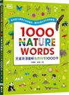 1000 NATURE WORDS 兒童英漢圖解自然科學1000字