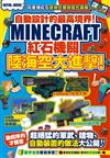 自動設計的最高境界！Minecraft紅石機關陸海空大進擊！