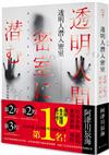 透明人潛入密室