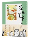 深夜食堂（25）