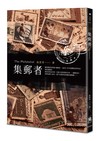 集郵者