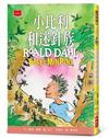 小比利和迷針族（全球3億冊紀念版）