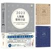 2023年人類圖覺察日誌：回到內在權威與策略的日日練習