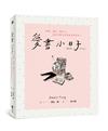愛書小日子：快樂、感性、做自己，還有什麼比看書更美妙的事？