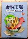 金融市場：全球的觀點