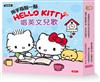 用手指點一點會說話有聲書：Hello Kitty 唱英文兒歌（點點書21）