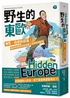 野生的東歐：偏見、歧視與謬誤，毒舌背包客帶你認識書上沒有寫的歐洲（下冊，北馬其頓、希臘、土耳其、保加利亞、羅馬尼亞、摩爾多瓦、烏克蘭、俄羅斯篇）