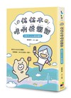 佐佐木哩咧供蝦毀：佐佐木news愛台報導