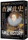 查無此史：哥倫布沒有發現新大陸？印度其實沒有咖哩？西班牙人沒有滅掉阿茲特克？深度尋訪歷史上最「偉大」的謊言與真實