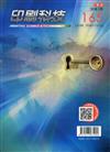 印刷科技季刊38卷3期-165