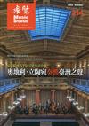 樂覽111年10月-214期 前進澳洲 NTSO文化外交出擊 奧地利、立陶宛奏響臺灣之聲