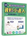 小學生的統計圖表活用術：叫我資料小達人（2）.預測數值變化