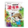 從前有個法布爾