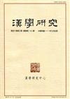 漢學研究季刊第40卷3期2022.09