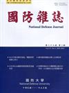 國防雜誌季刊第37卷第3期(2022.09)