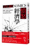 憤怒經濟學：物價飆升、薪資凍漲、貧富差距惡化，資本主義運作當機如何讓我們感到憤怒？