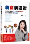 韓食溝通術：公關達人羅潔用二十道經典韓國料理，教你洞悉職場人際溝通課