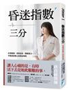 昏迷指數三分︰社會破洞、善終思索、醫療暴力……外傷重症椎心的救命現場