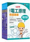 2022［探採鑽井類］中油招考_題庫版套書：收錄多年歷屆試題，檢驗自我實力的最佳幫手！