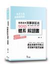 就是這本刑事訴訟法體系+解題書