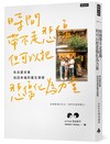 時間帶不走悲傷，但可以把悲傷化為力量：失去愛女後找回幸福的重生旅程