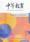 中等教育季刊73卷3期2022/09中等教育師資培育課程改變新紀元