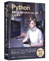 Python視窗GUI設計 活用tkinter之路 王者歸來（第四版）