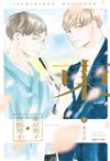 東京男子京都男子（上）
