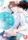 模範生的制服之中（全）