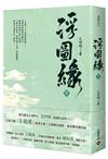 浮圖緣（中）王鶴棣、陳鈺琪領銜主演，電視劇《浮圖緣》原著小說