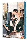 愛情有賺有賠（上）