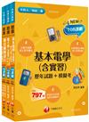 108課綱［電機與電子群＿資電類］升科大四技_題庫版套書：根據課綱核心，設計全新情境試題，符合最新課綱！（升科大／統測／四技二專）