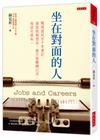 坐在對面的人：職場面試官十年筆記，誰能脫穎而出、誰只能輾轉沉浮，他談完就知。