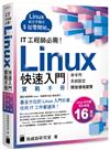 IT 工程師必需！Linux 快速入門實戰手冊 - 從命令列、系統設定到開發環境建置, 實體機、虛擬機、容器化、WSL、雲端平台全適用