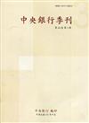 中央銀行季刊44卷3期(111.09)