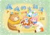 暖暖的火鍋湯（修訂二版）