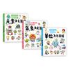 聰明數理腦角色圖鑑套書（全套3冊）：單位角色圖鑑＋元素角色圖鑑＋氣象角色圖鑑