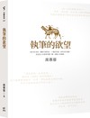 執筆的欲望