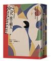 波士頓人（文壇巨匠亨利．詹姆斯經典之作【繁體中文版首度問世】）