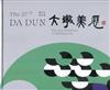 臺中市第27屆大墩美展專輯[精裝]