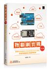 物聯網實戰 (Cloud篇)：使用NodeMCU-32S/Arduino/LoRa/雲端伺服器建立專屬物聯網