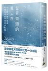 世界盡頭的瘋人院：史上首支成功度過南極冬季的探險隊求生錄