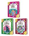 床邊故事經典365套書（4-6冊）