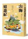 山海嬉遊紀：跟著風型人、土型人，發現地方生機【附攝影明信片二入組】