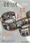 書香遠傳164期(2022/11)雙月刊 收納光影下的故事